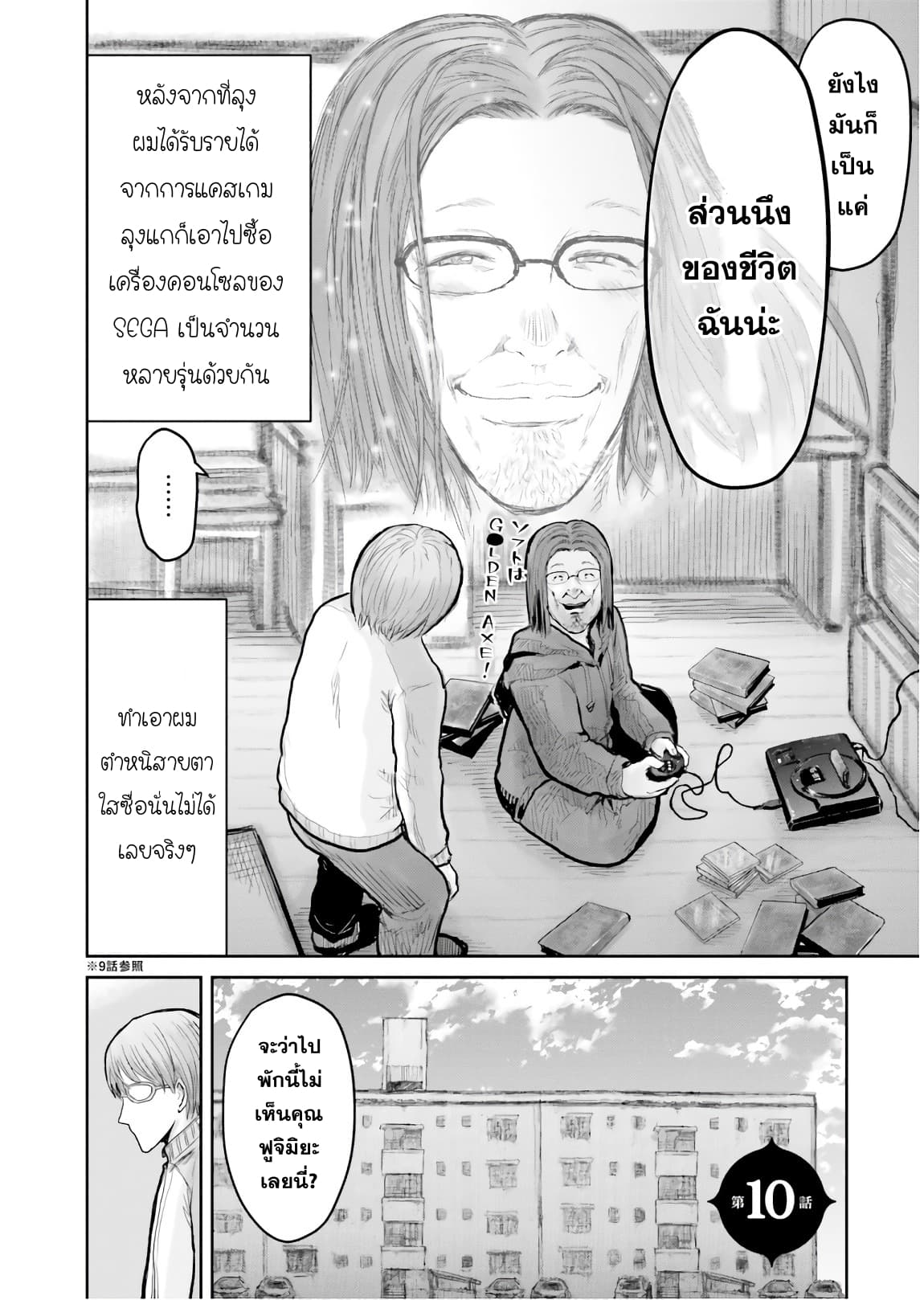 Isekai Ojisan คุณลุงต่างโลก 10-10