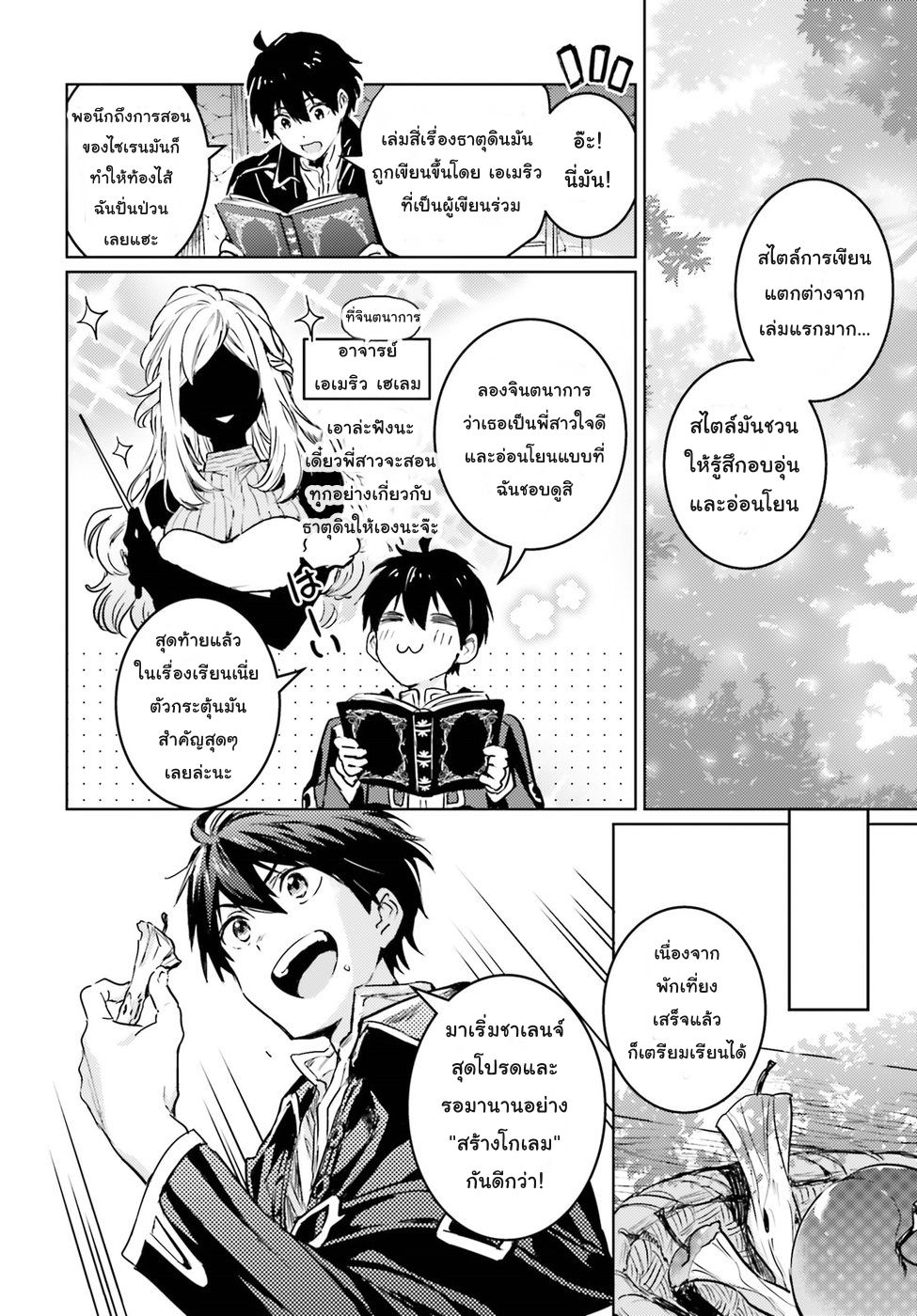 Hametsu no Madou Ou to Golem no Ban Kisaki 2-2