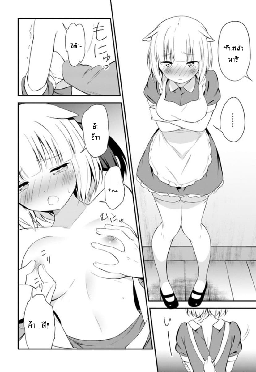 Butsuri-san de Musou shitetara Motemote ni Narimashita 13-13