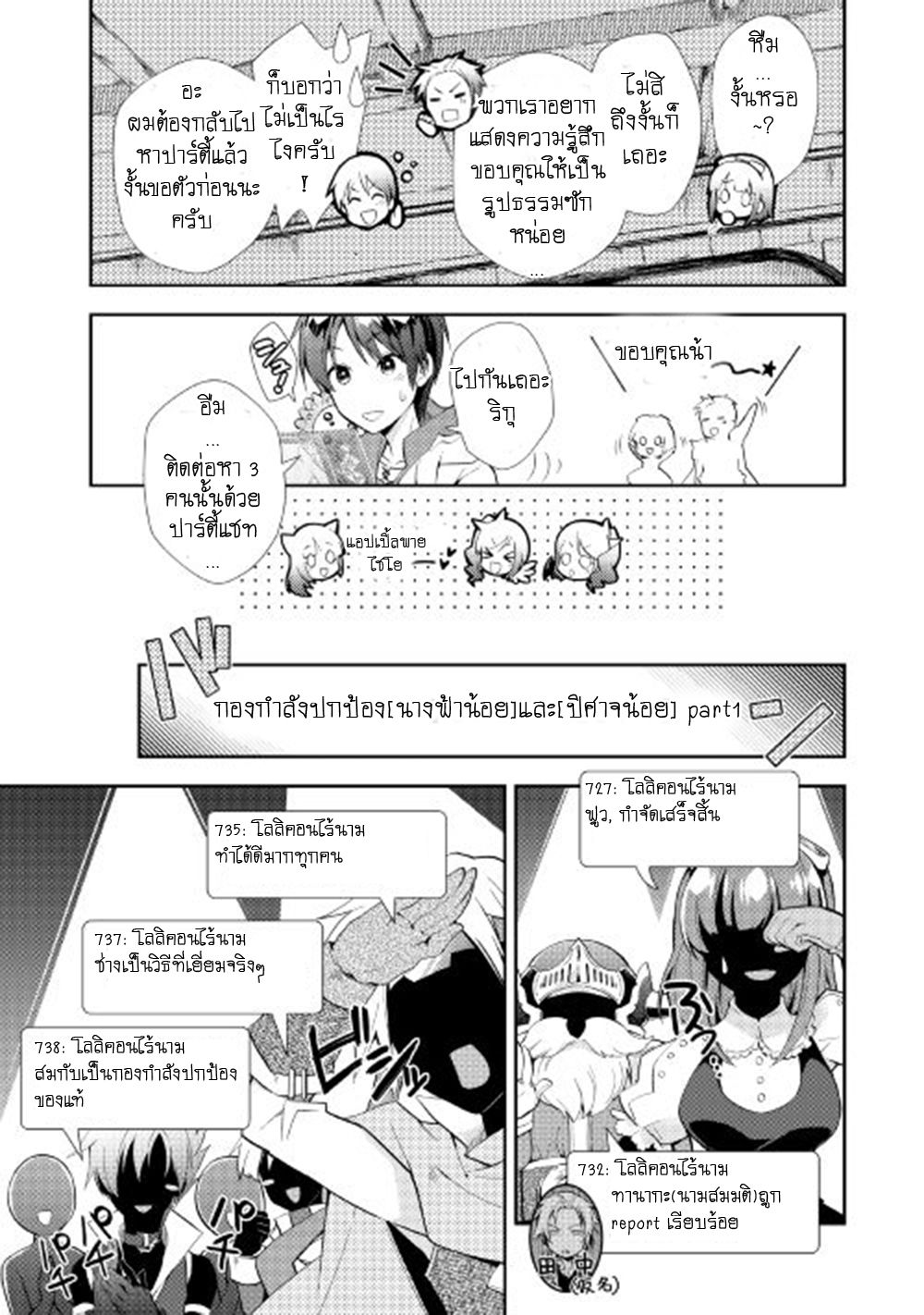 Nonbiri VRMMOki 6-ลองพยายามที่ Workshop ซักตั้ง