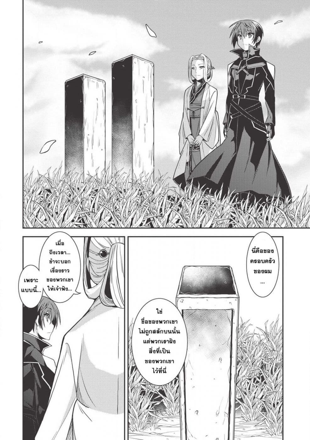 Seirei Gensouki - Konna Sekai de Deaeta Kimi ni (Minazuki Futago) 24-ความทรงจำของครอบครัว