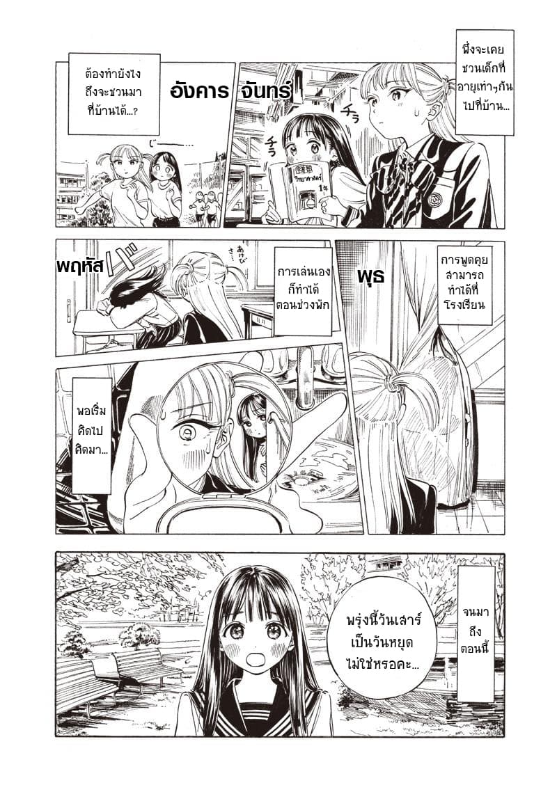 Akebi-chan no Sailor Fuku 8-คำสัญญา
