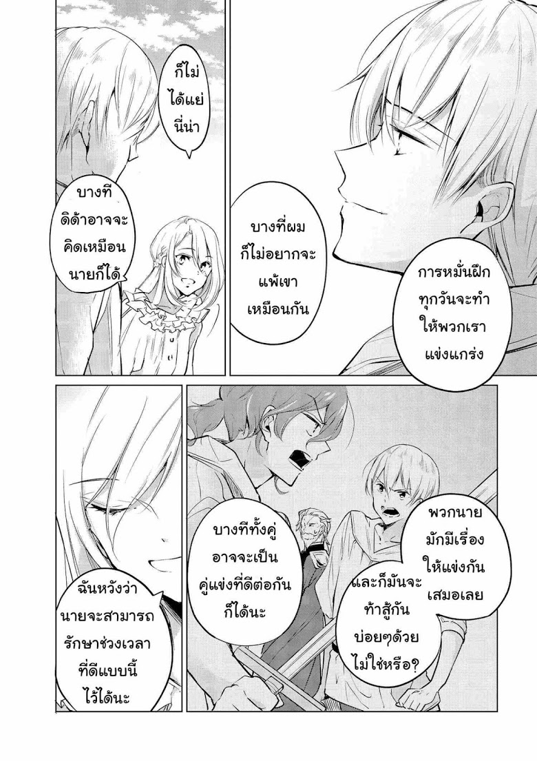 Koushaku Reijou no Tashinami 6-6