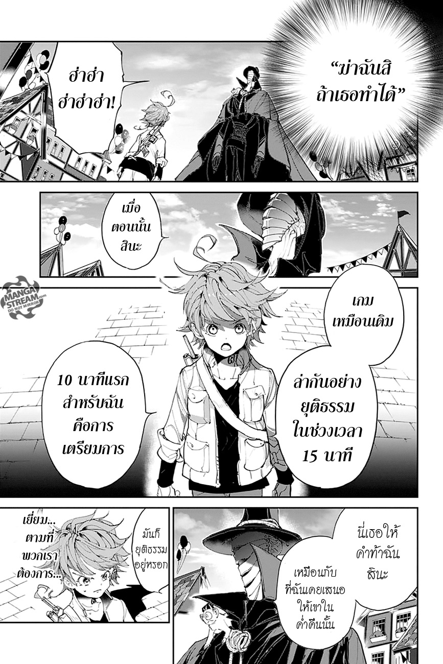The Promised Neverland 83-การตอบสนองหลังจาก 13 ปี