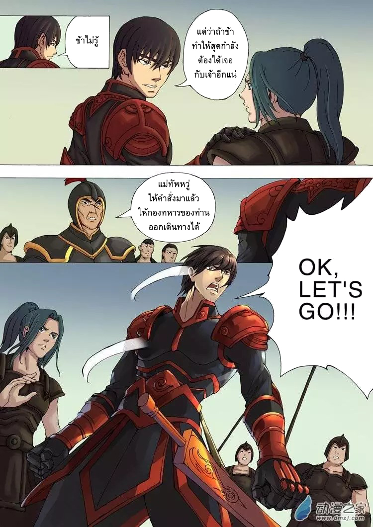 Tangyan in The Other World 13-แผนของสาวงาม