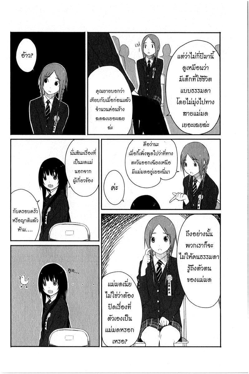 Flying Witch 2-หญ้าริมทางเป็นยาที่มีประสิทธิภาพรอบด้าน