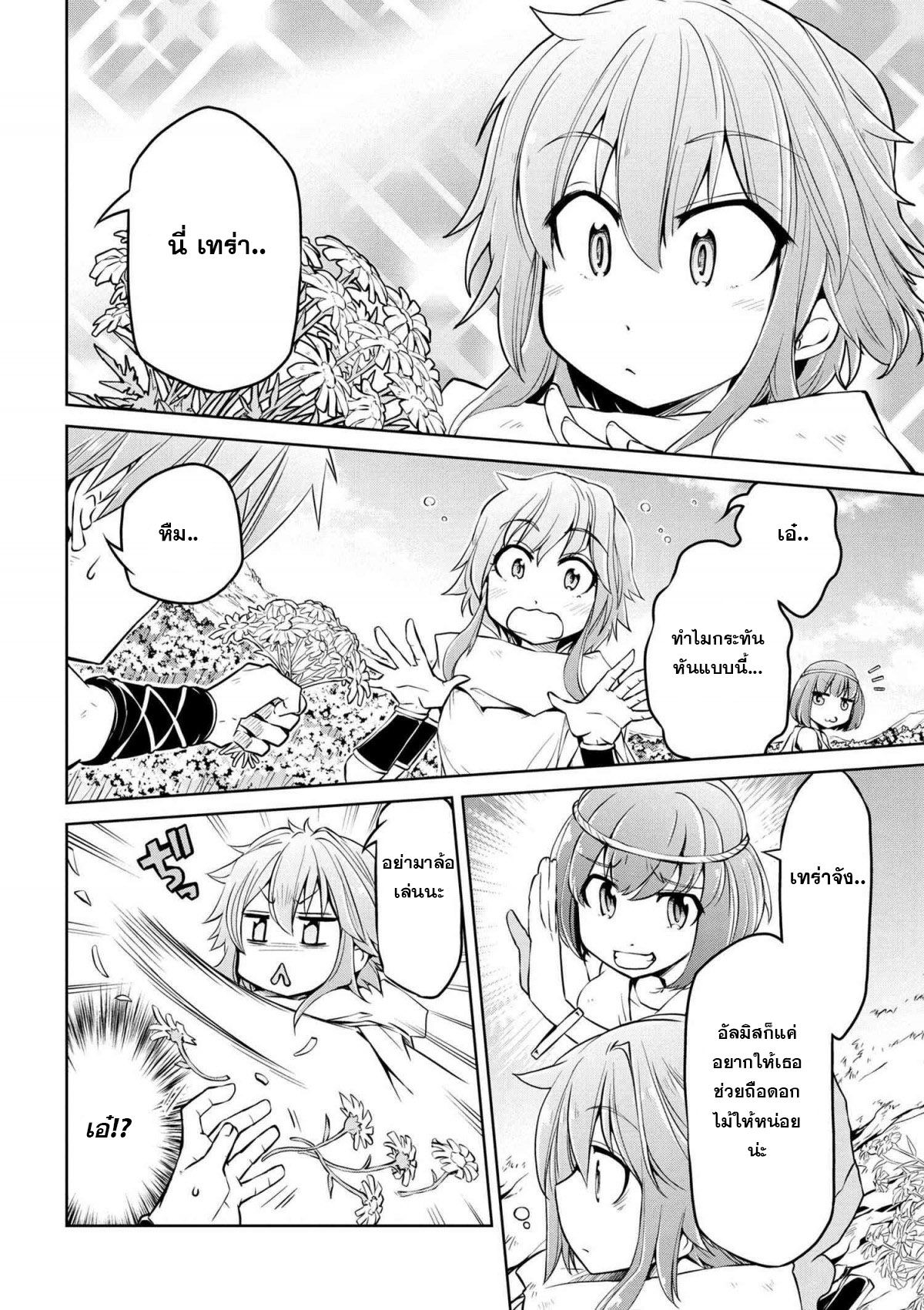 Isekai Kenkokuki ตำนานจักรพรรดิศักดิ์สิทธิ์ 5-5