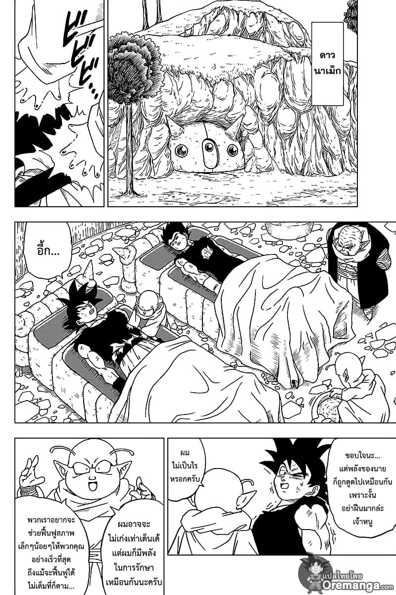 Dragon Ball Super 46-ดาวนาเม็กที่เสื่อมสภาพลง