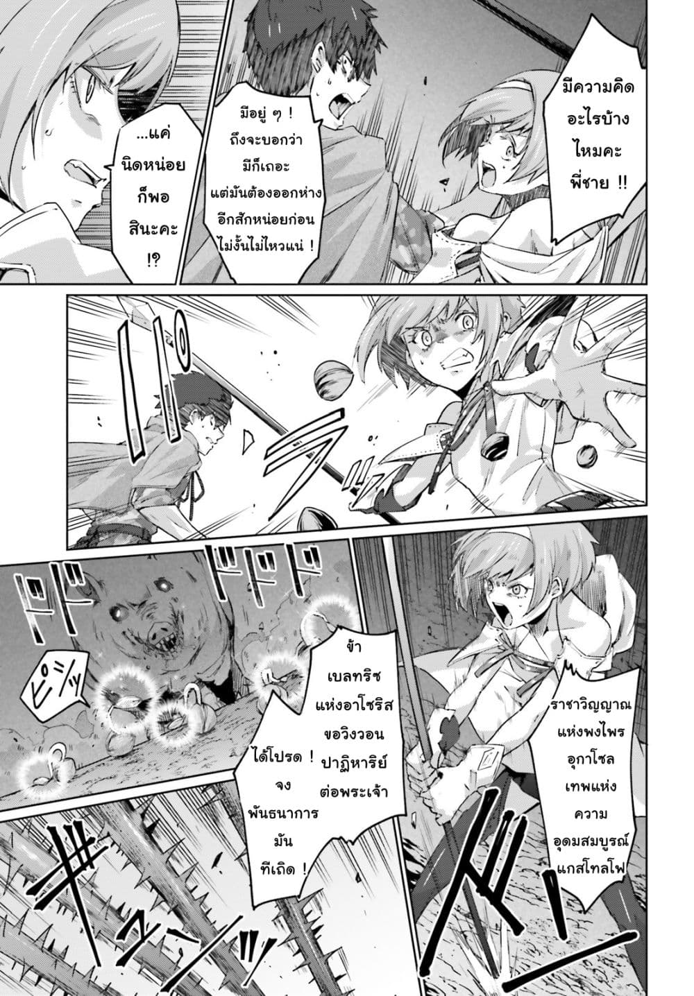 Ihoujin, Dungeon ni Moguru การสำรวจดันเจี้ยนของชาวต่างแดน 5-นักล่าตัวตุ้ยนุ้ย