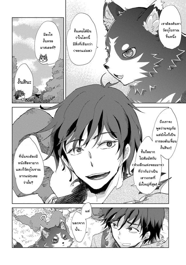 Yuukyuu no Gusha Asley no, Kenja no Susume 1-1