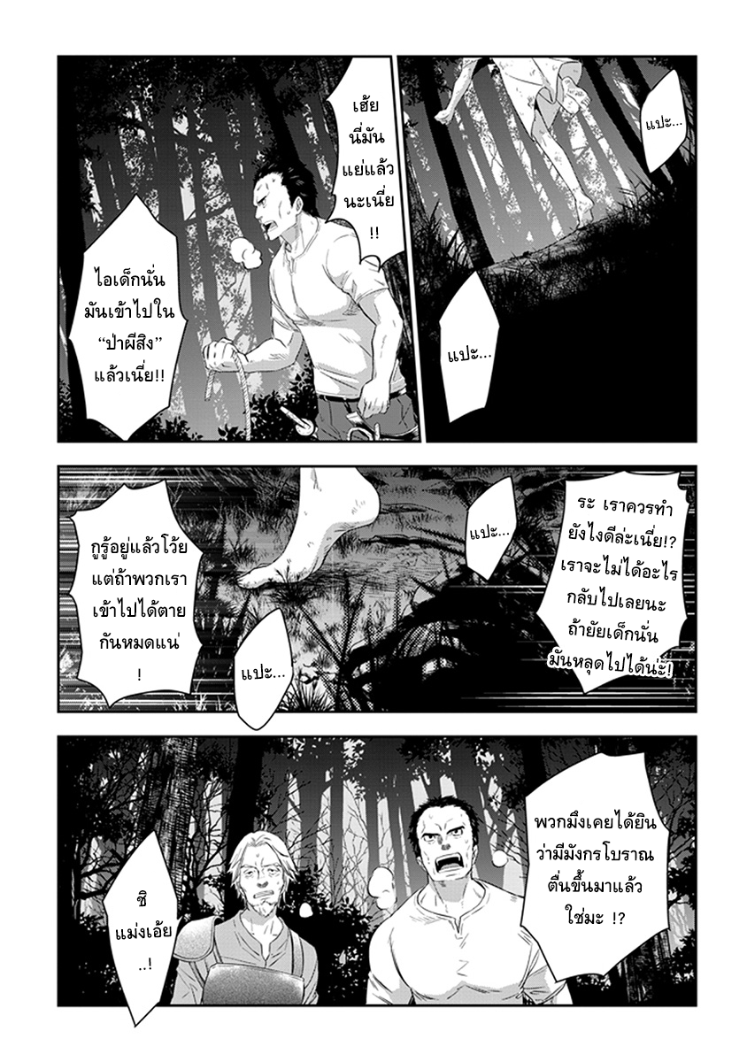 Maou ni Natta node, Dungeon Tsukutte Jingai Musume to Honobono suru จู่ๆก็ได้เป็นจอมมารแล้วไปสร้างดันเจี้ยนกับสาวที่ต่างโลก 3.2-3.2