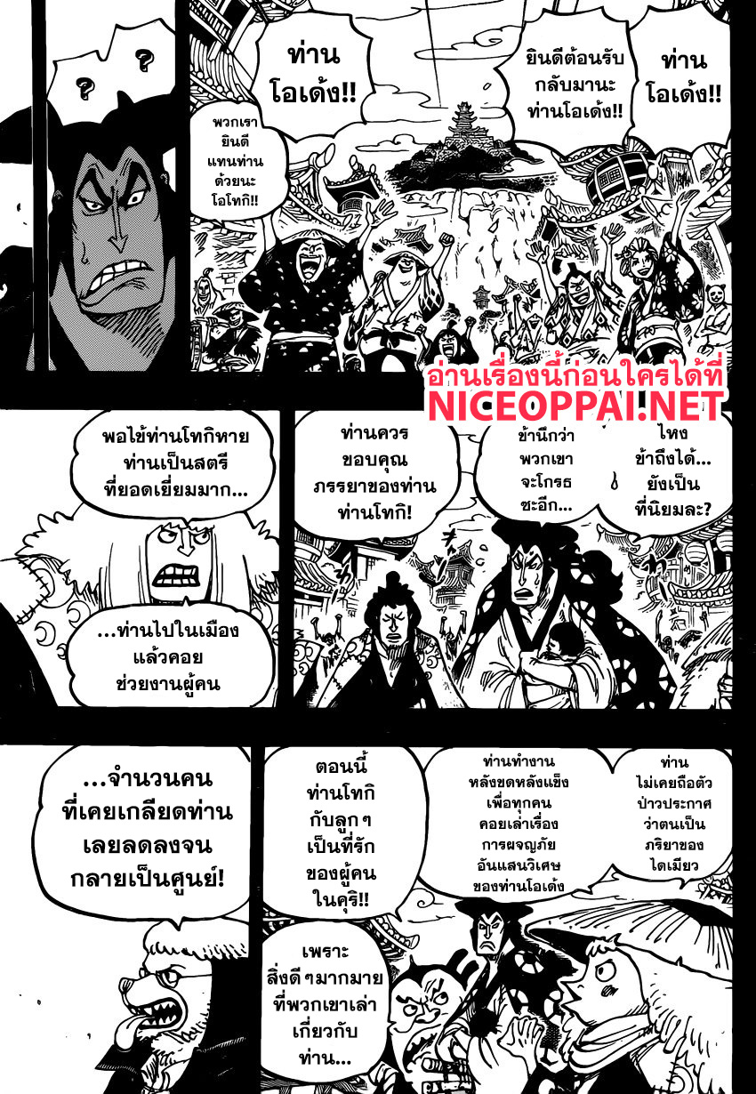 One Piece 968-TH-การกลับมาของโอเด้ง
