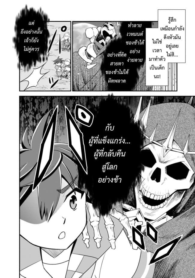 Doryoku Shisugita Sekai Saikyou no Butouka ha, Mahou Sekai wo Yoyuu de Ikinuku. 18-18