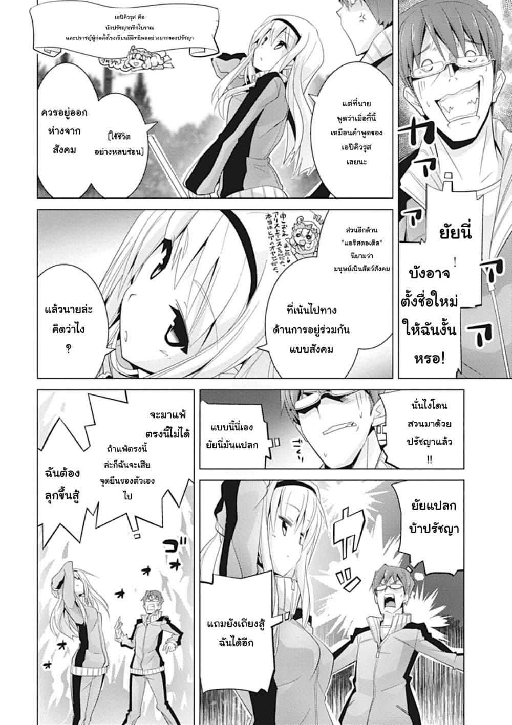 Tetsugaku-san to Kiben-kun 1-1