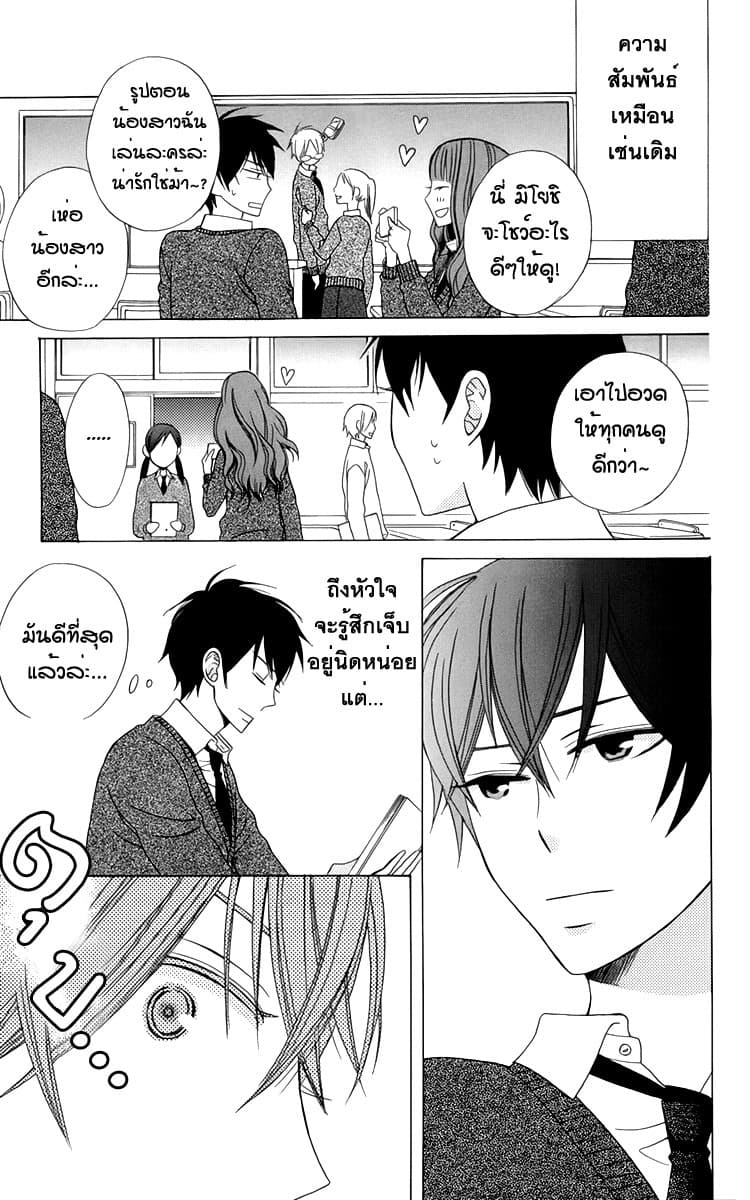 Kanojo ni Naru Hi 4-สนทนาเรื่องรักใคร่