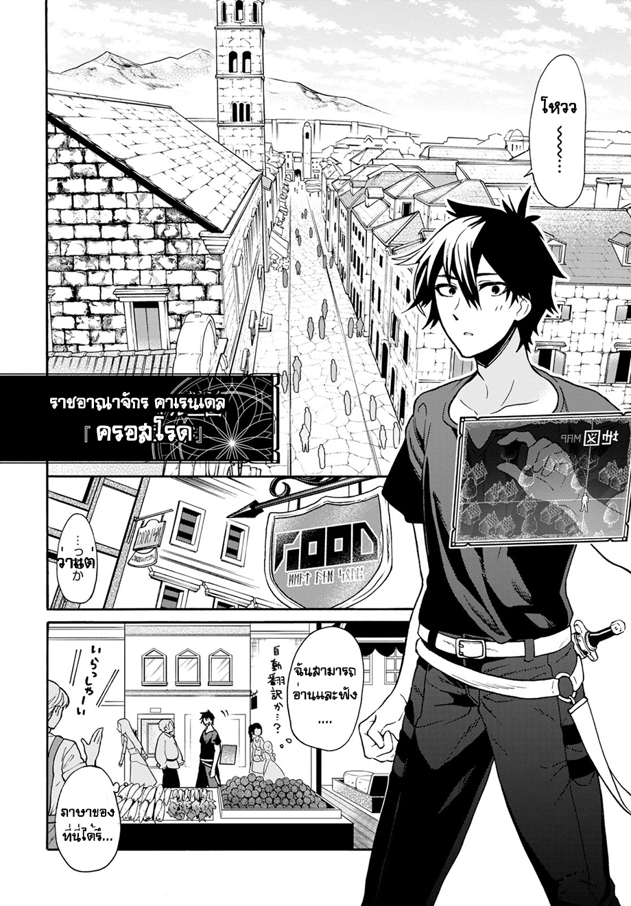 29-sai Dokushin Isekai de Jiyuu ni Ikita... katta 1-~เข้าเมืองไม่ทันไรก็ถูกสารภาพรักซะแล้ว~