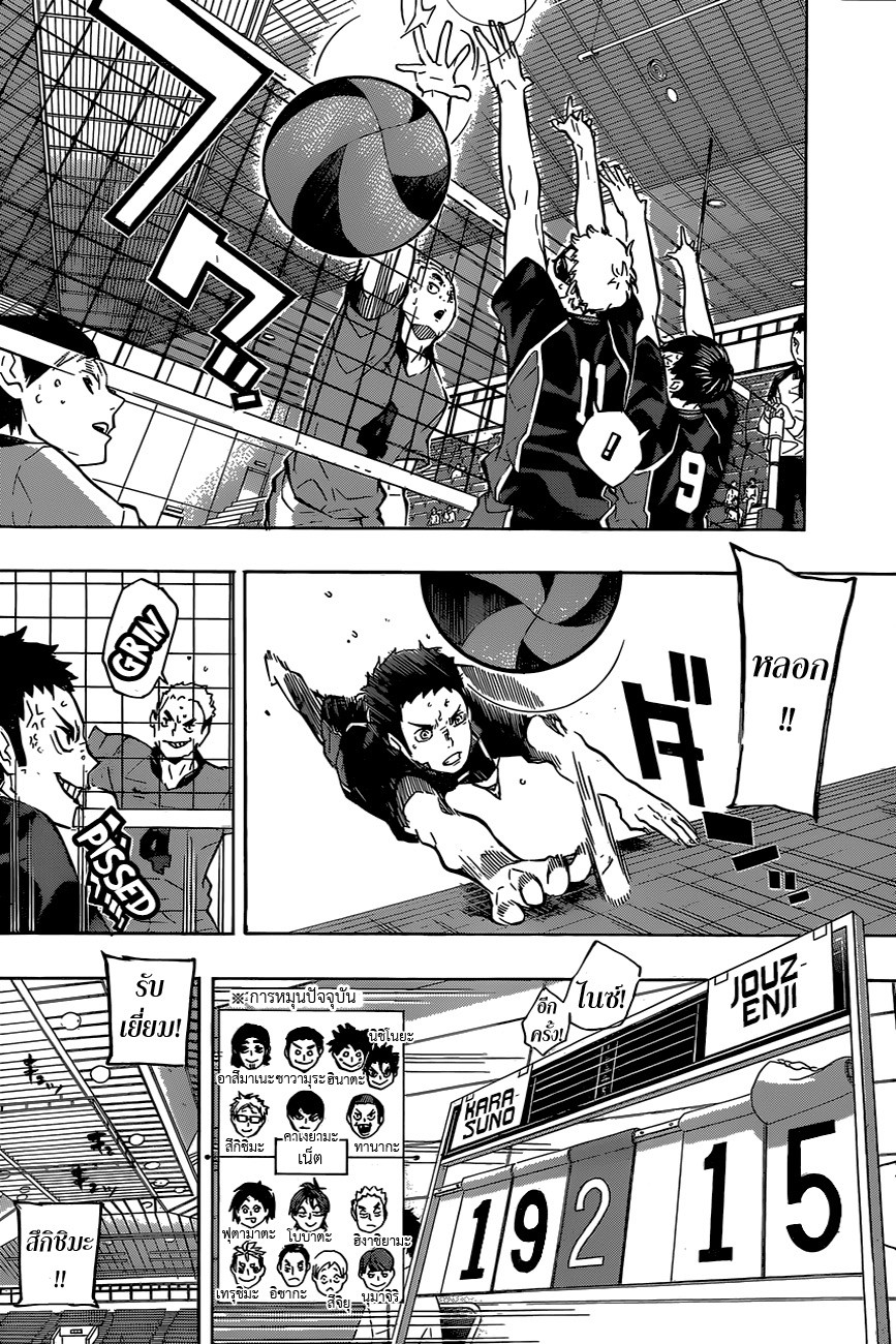 Haikyuu!! 114-สนามเด็กเล่น (3)