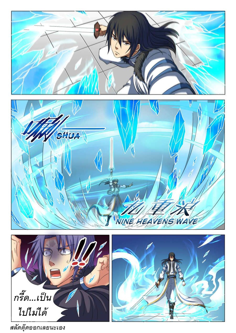 God of Martial Arts 54-ความโกรธของหลินไห่