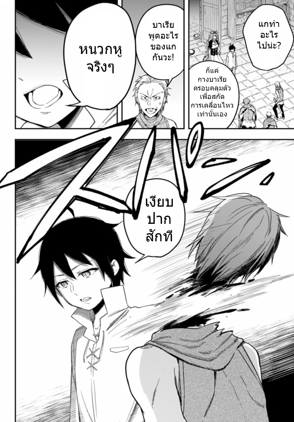 Jitsu wa Ore, Saikyou deshita? ที่จริงแล้วผมสุดยอดไปเลยนะ? 4.1-บดขยี้พวกมันซะ! (1)
