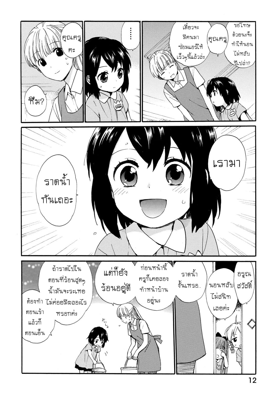 Roujoteki Shoujo Hinata-chan คุณยายฮินาตะจัง 10-พลังแห่งความมุ่งมั่น