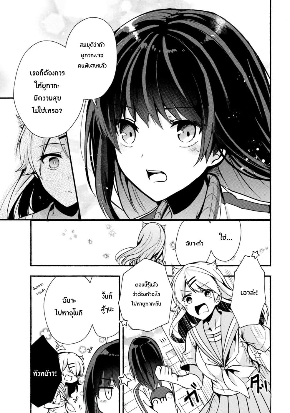 Pashiri na Boku to Koi suru Banchou-san 26-26