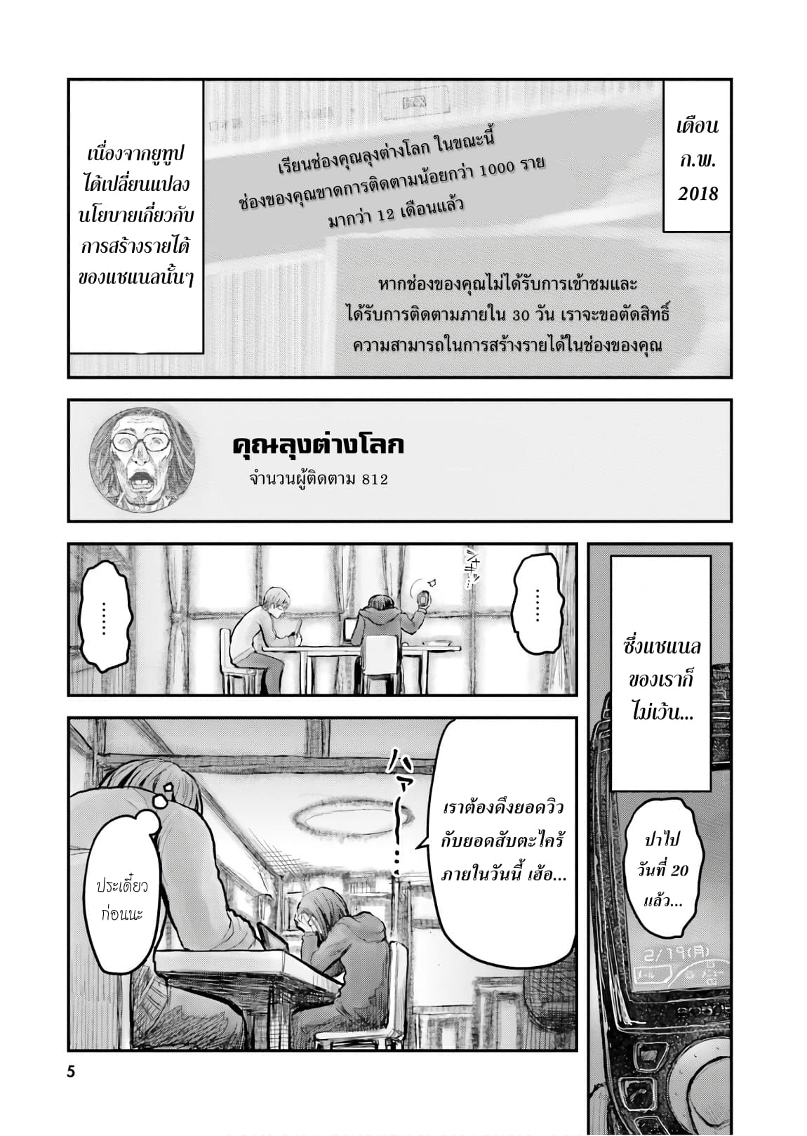 Isekai Ojisan คุณลุงต่างโลก 8-8