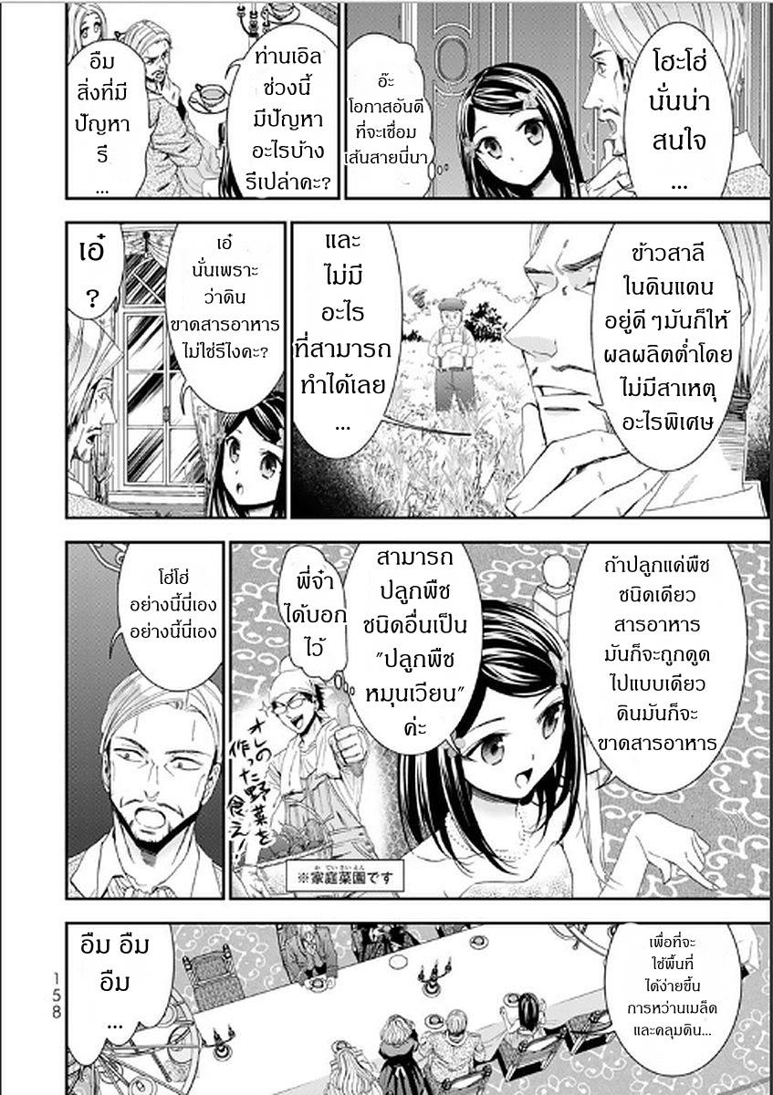 Saving 80,000 Gold Coins in the Different World for My Old Age ต้มตุ๋นต่างโลก 7-7