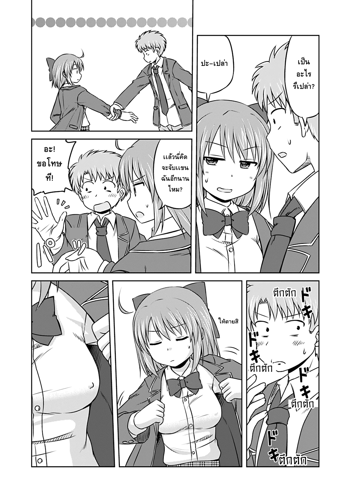 Magical Trans! 9-ไฮสคูลเดบิวท์