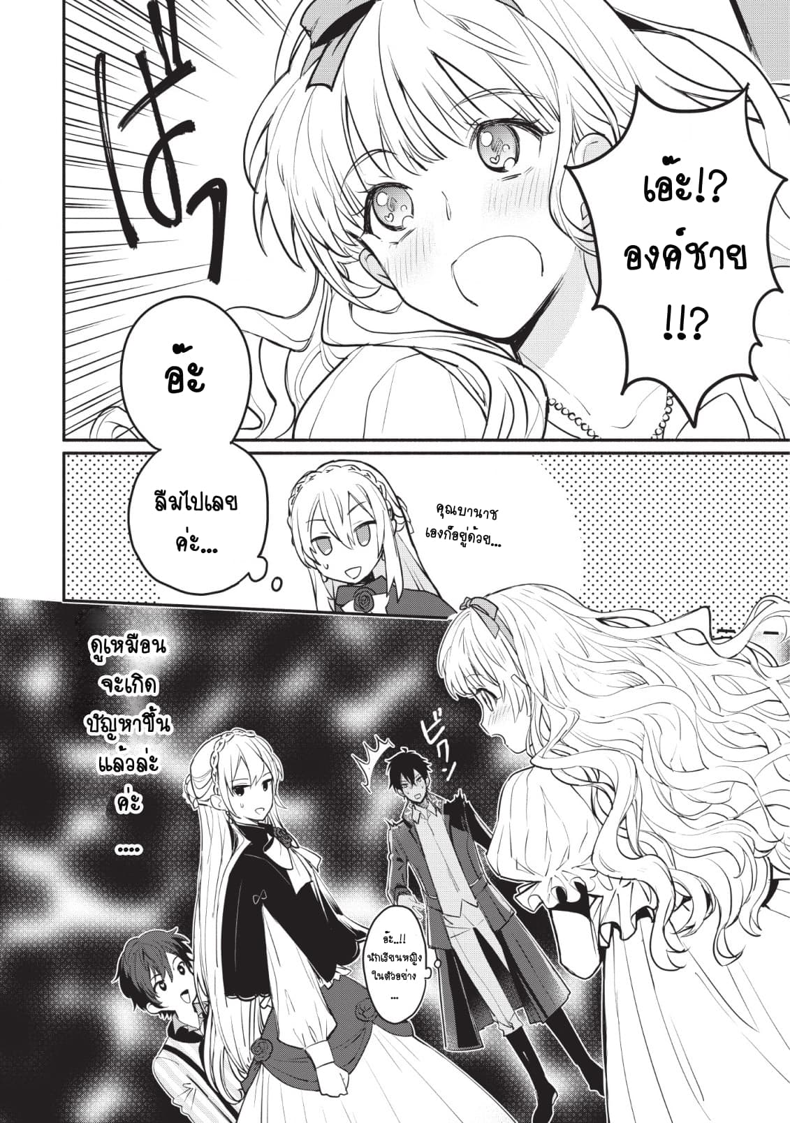 Mochiron, Isharyouseikyuu itashimasu! จะขอเรียกค่าทำขวัญให้ได้เลยค่ะ!!! 3-3