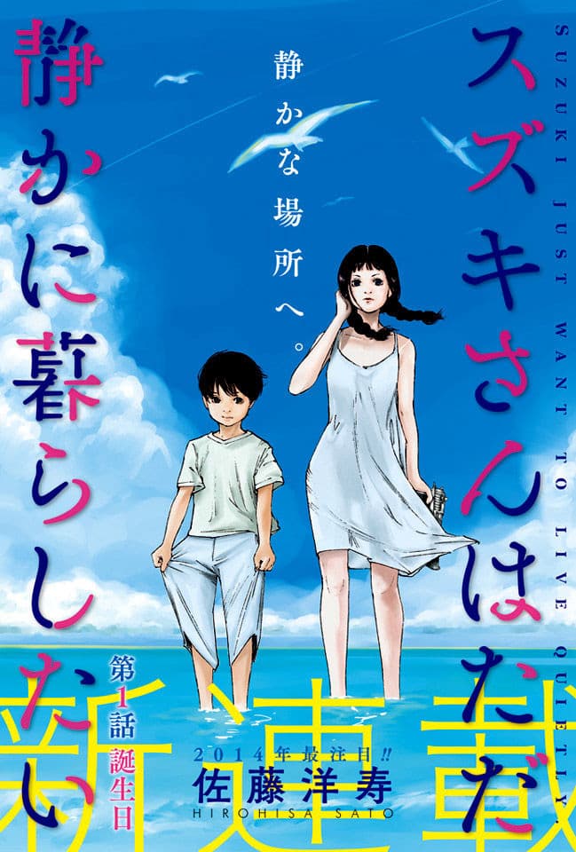 Suzuki-san wa Tada Shizuka ni Kurashitai คุณซุสุกิอยากอยู่เงียบๆ 1-วันเกิด