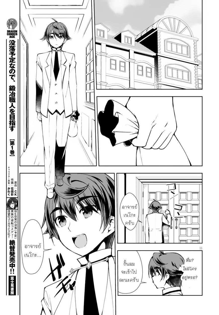 Botsuraku Youtei Nanode, Kajishokunin wo Mezasu 9-9