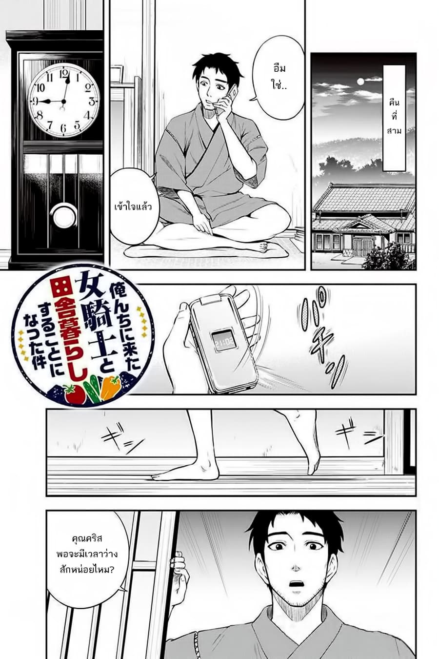 Orenchi ni Kita Onna Kishi to Inakagurashi Surukotoninatta Ken 8-8