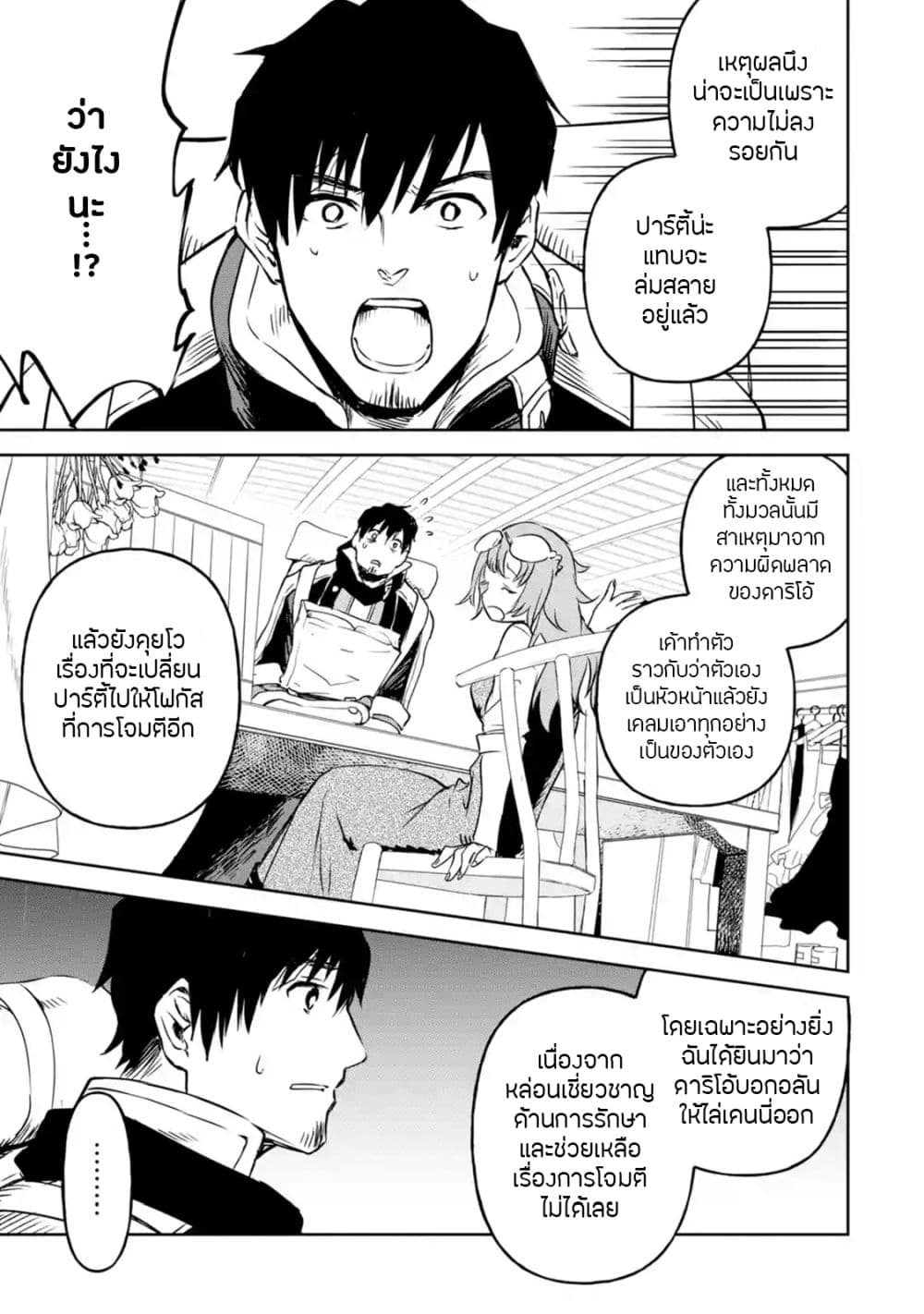 Boukensha License o Hakudatsu Sareta Ossan Dakedo, Manamusume ga Dekita no de Nonbiri Jinsei 12-12