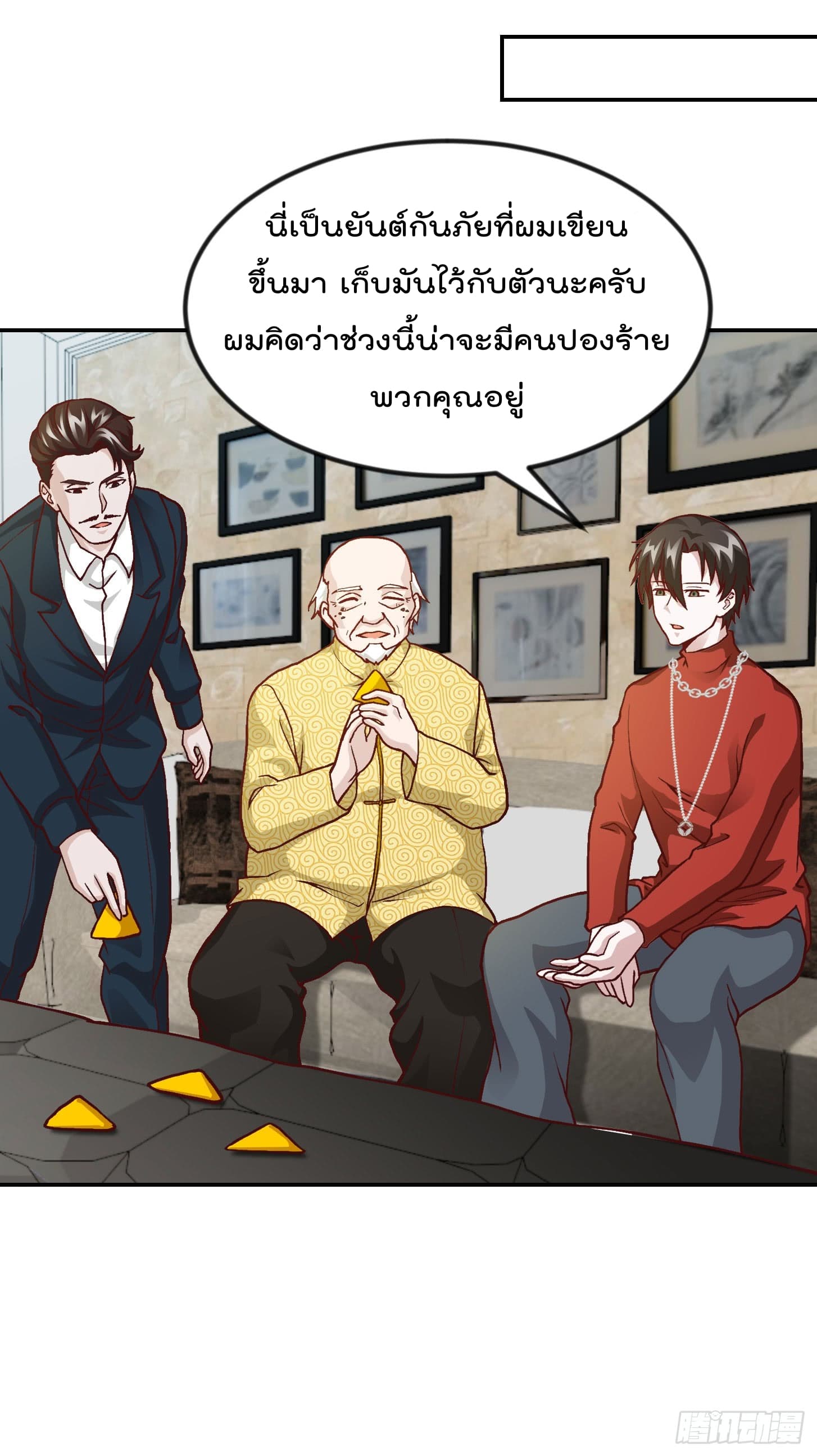 The Legend God King in The City ตำนานราชันเซียนแห่งนคร 7-7