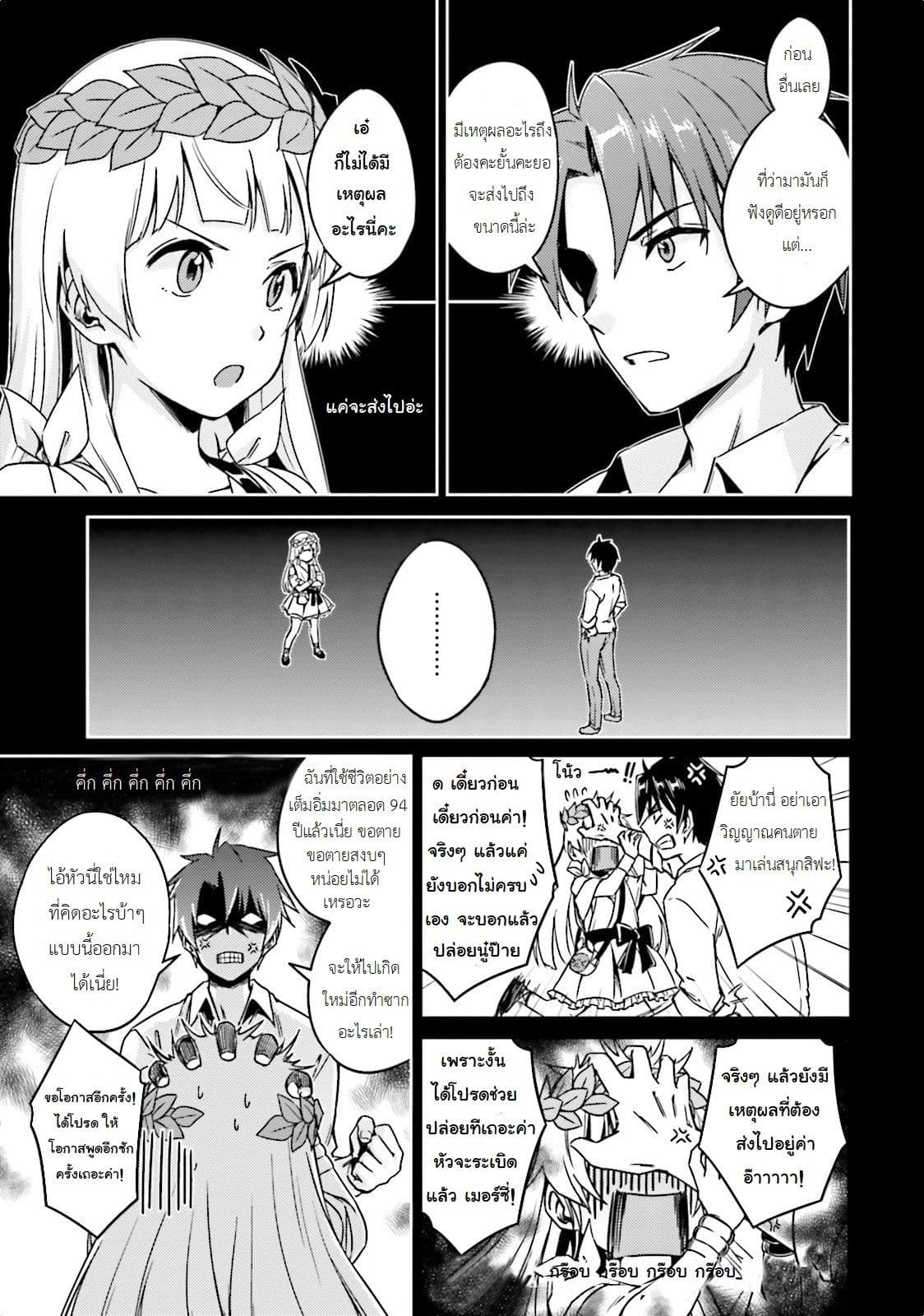 Nidoume no Jinsei wo Isekai de 2-ก่อนการต่อสู้ครั้งใหญ่