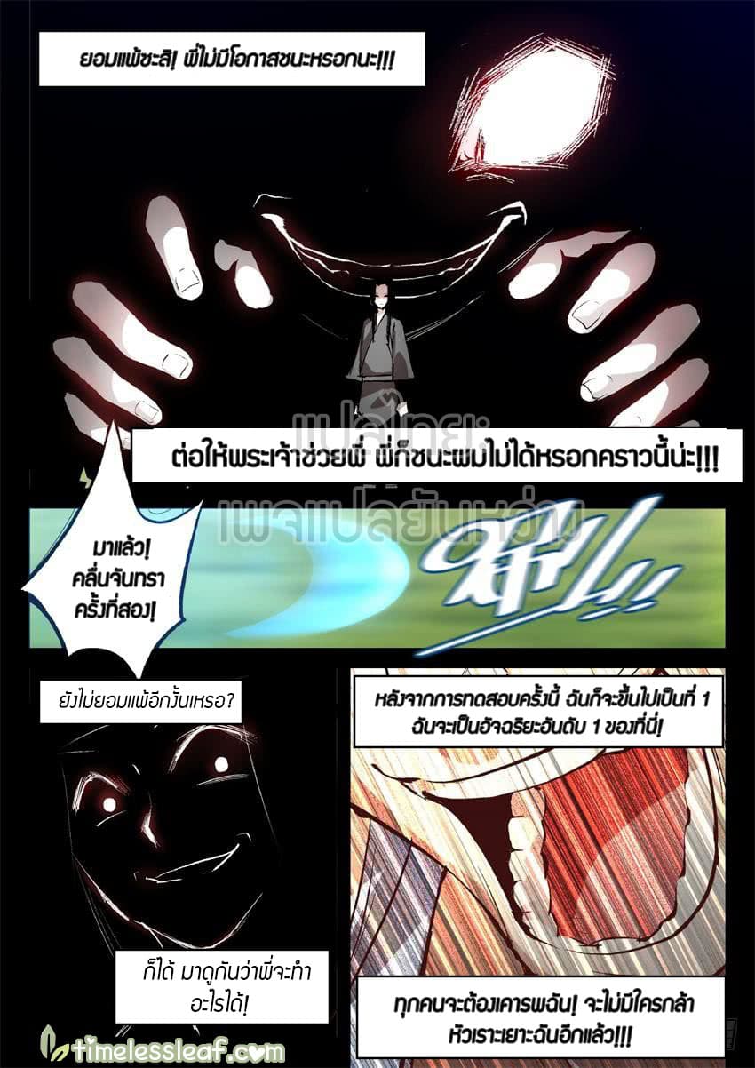 Master of Gu เทพปีศาจ​หวนคืน 20-20