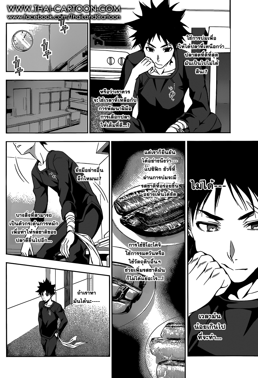 Shokugeki no Soma 96-คำตอบที่เขาเอื้อมถึง