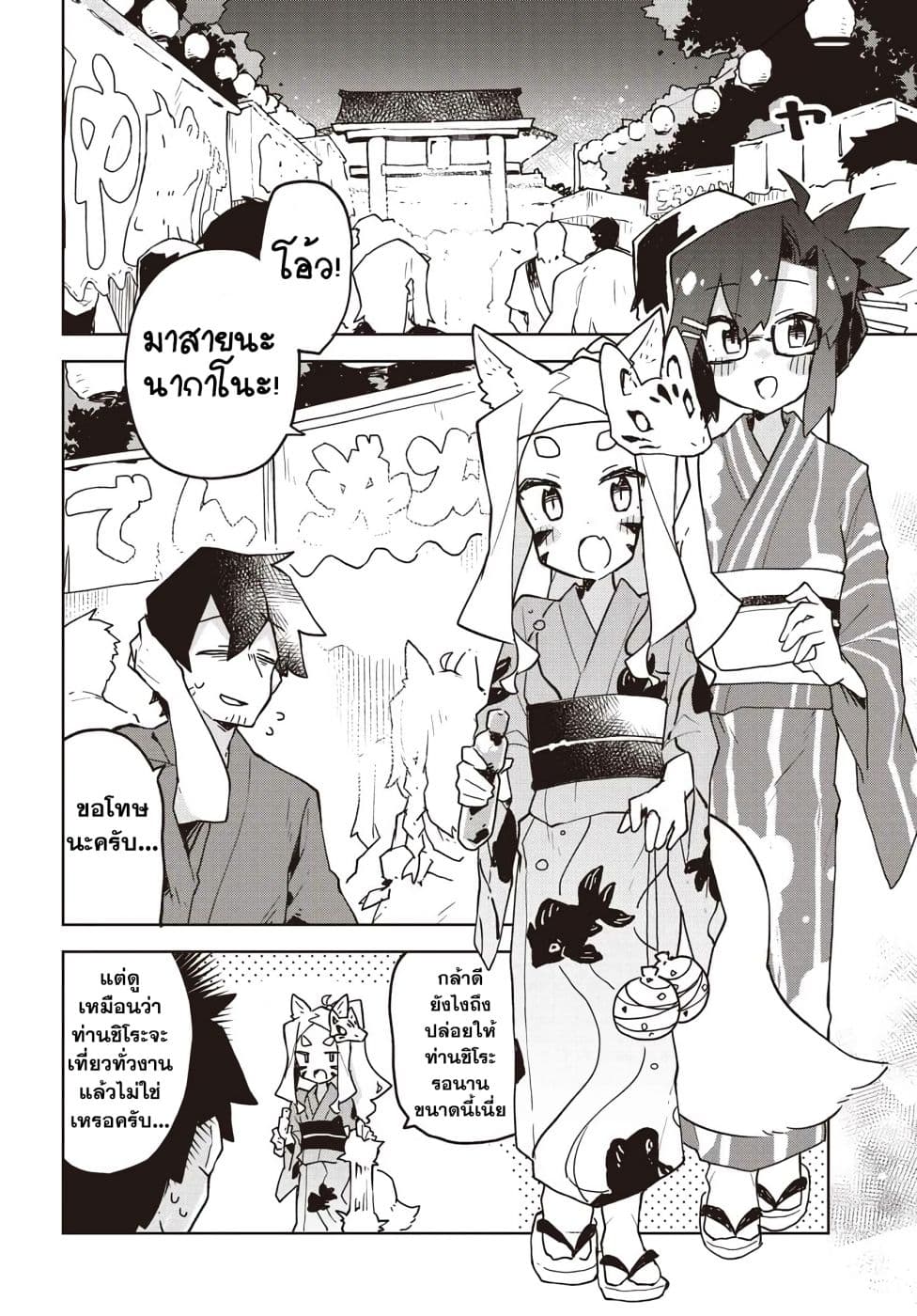 Sewayaki Kitsune no Senko-san เซ็นโกะซังเทพจิ้งจอกจอมป่วน 40-เทศกาล