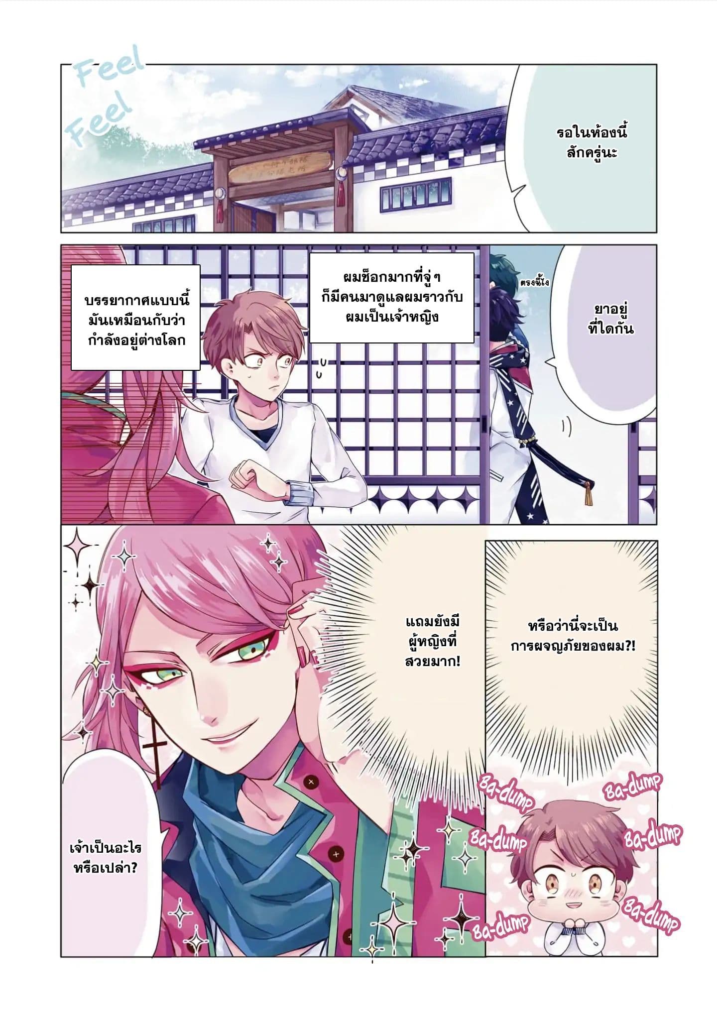 I ♂ Tripped into an Otome Game 1-1