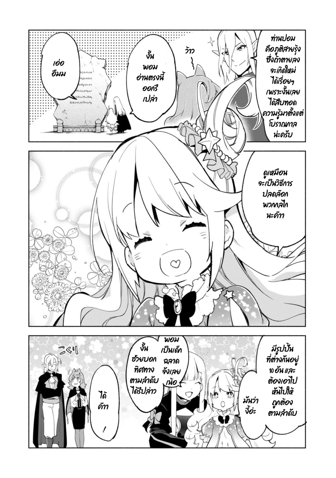 Kenja no Deshi wo Nanoru Kenja ปราชญ์โลลิฯ 38-38