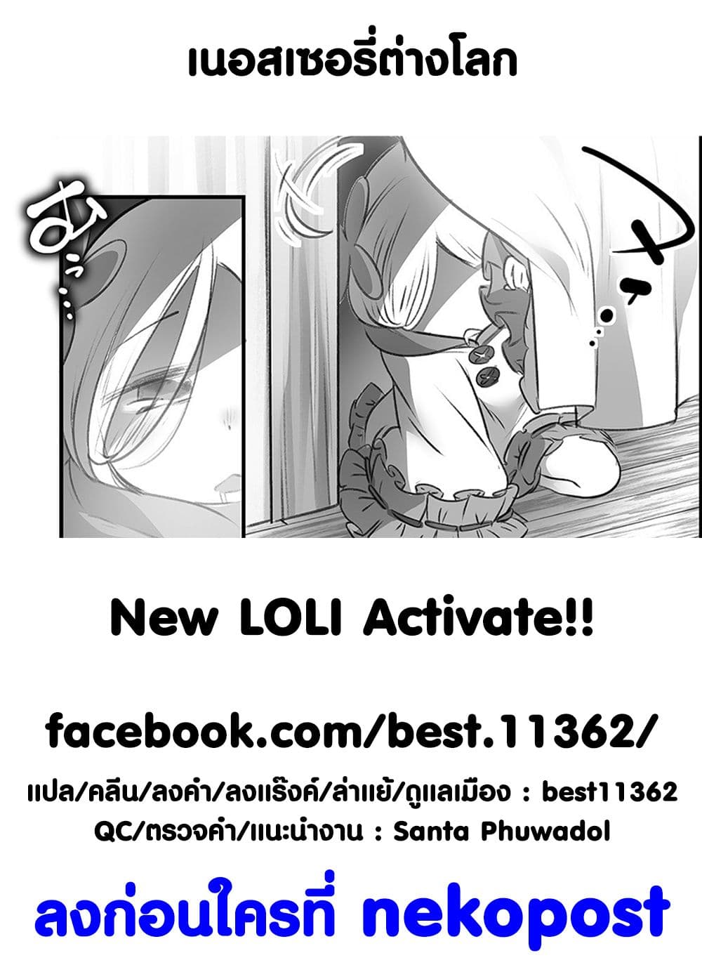 Isekai Hoikuen o Hirakimashita ~ Fusei Skill de Saikyou Loli Seirei-tachi wa Dere Dere desu ~ 3-ทานล่ะนะคะ