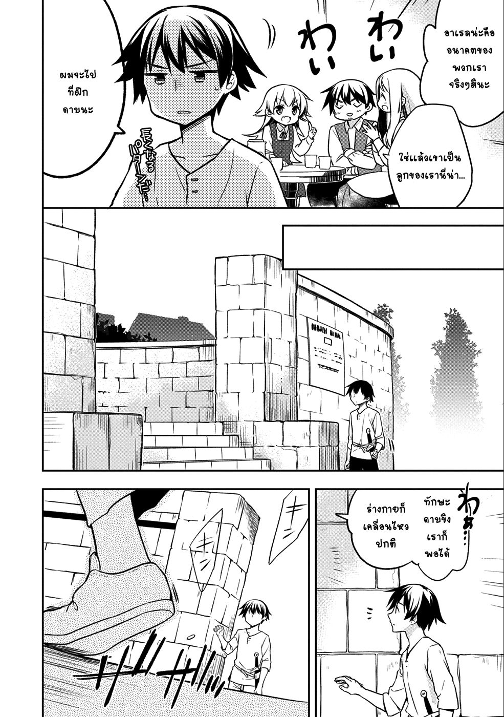 Mushoku No Eiyuu Betsu Ni Skill Nanka Iranakatta Ndaga วีรบุรุษไร้อาชีพ ~ถึงจะไม่มีสกิลก็ไม่เห็นจะเป็นอะไร~ 1-ผู้ถูกพระเจ้าทอดทิ้ง