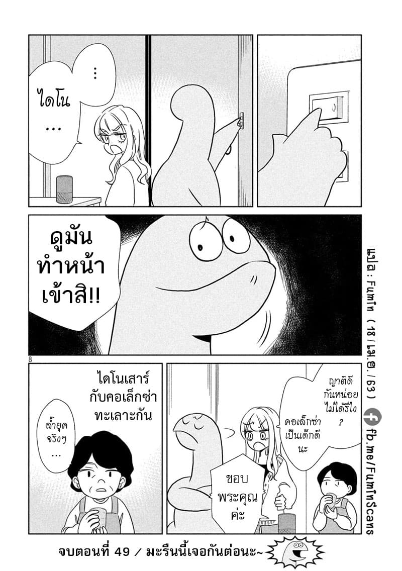 Gal and Dinosaur แกลกับไดโน 49-ตัวอะไรเนี่ย