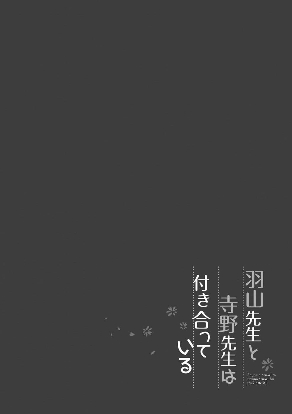 Hayama Sensei To Terano Sensei Ha Tsukiatteiru 7-ประสานทำนองเป็นหนึ่งเดียวกัน