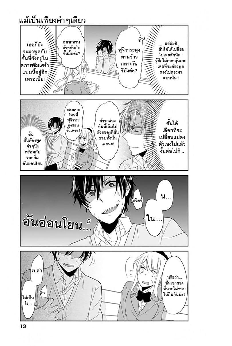 S Suto na Fujiwara-kun 1-คำสารภาพของอิจิโนเสะซัง