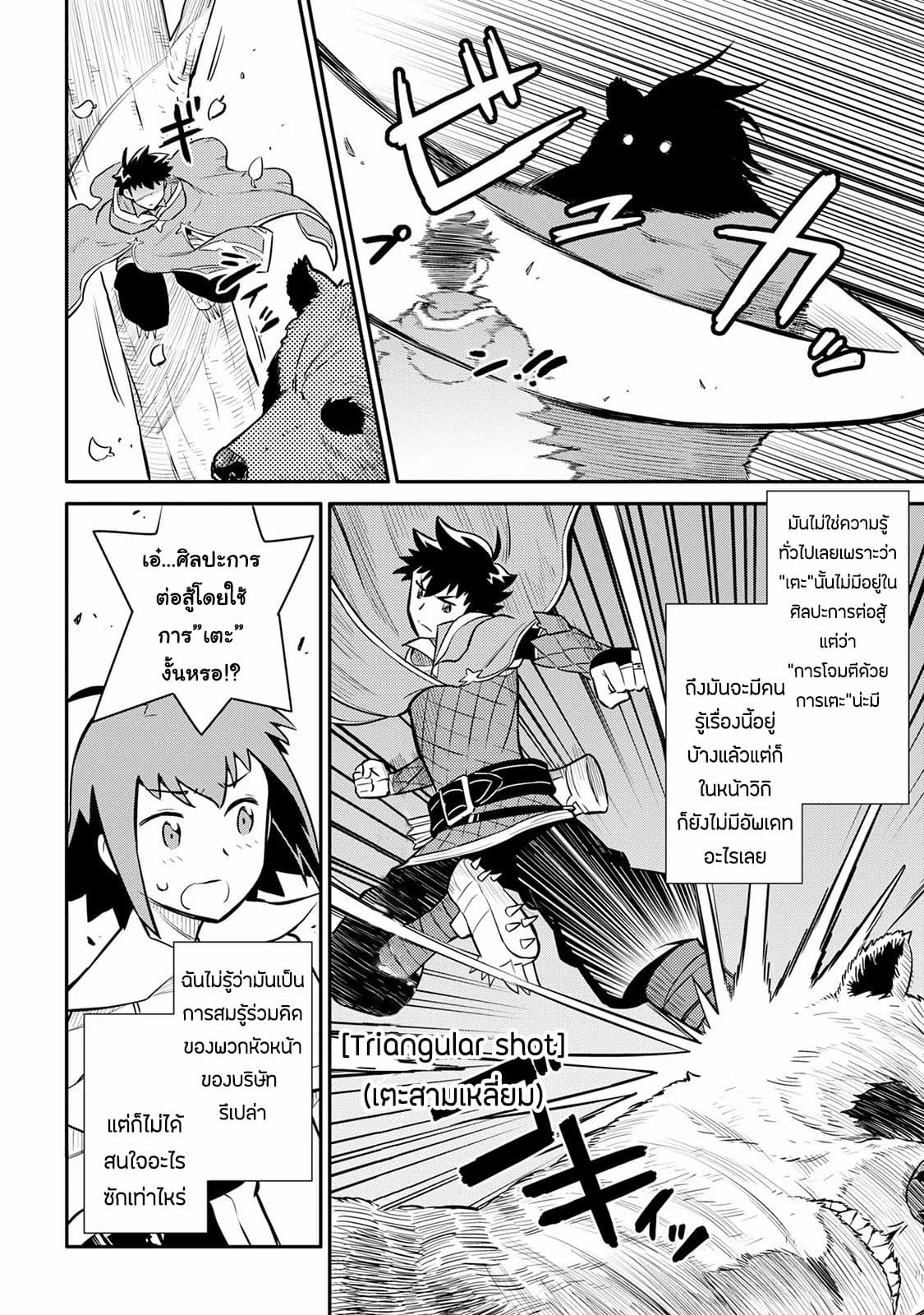 Toaru Ossan no VRMMO Katsudouki 35-35