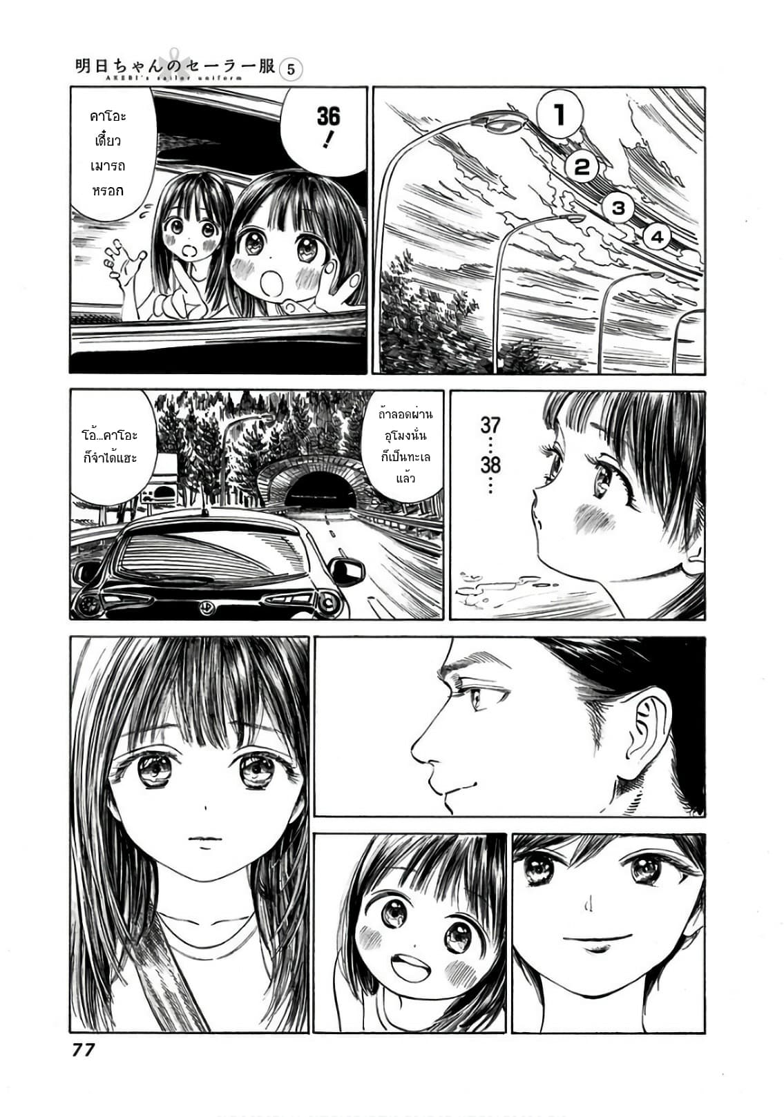 Akebi-chan no Sailor Fuku 31-มีความมั่นใจมั้ยคะ?