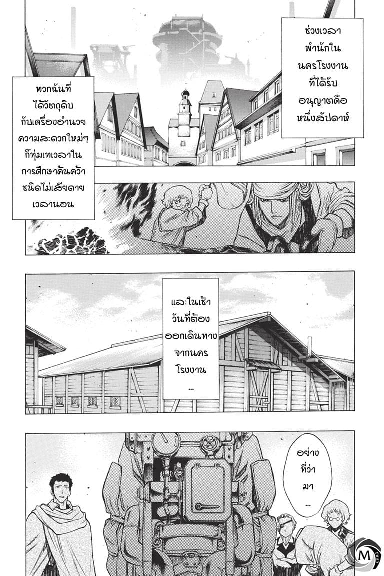 Attack on Titan - Before the Fall 36-อดีตของเหล่านายช่าง