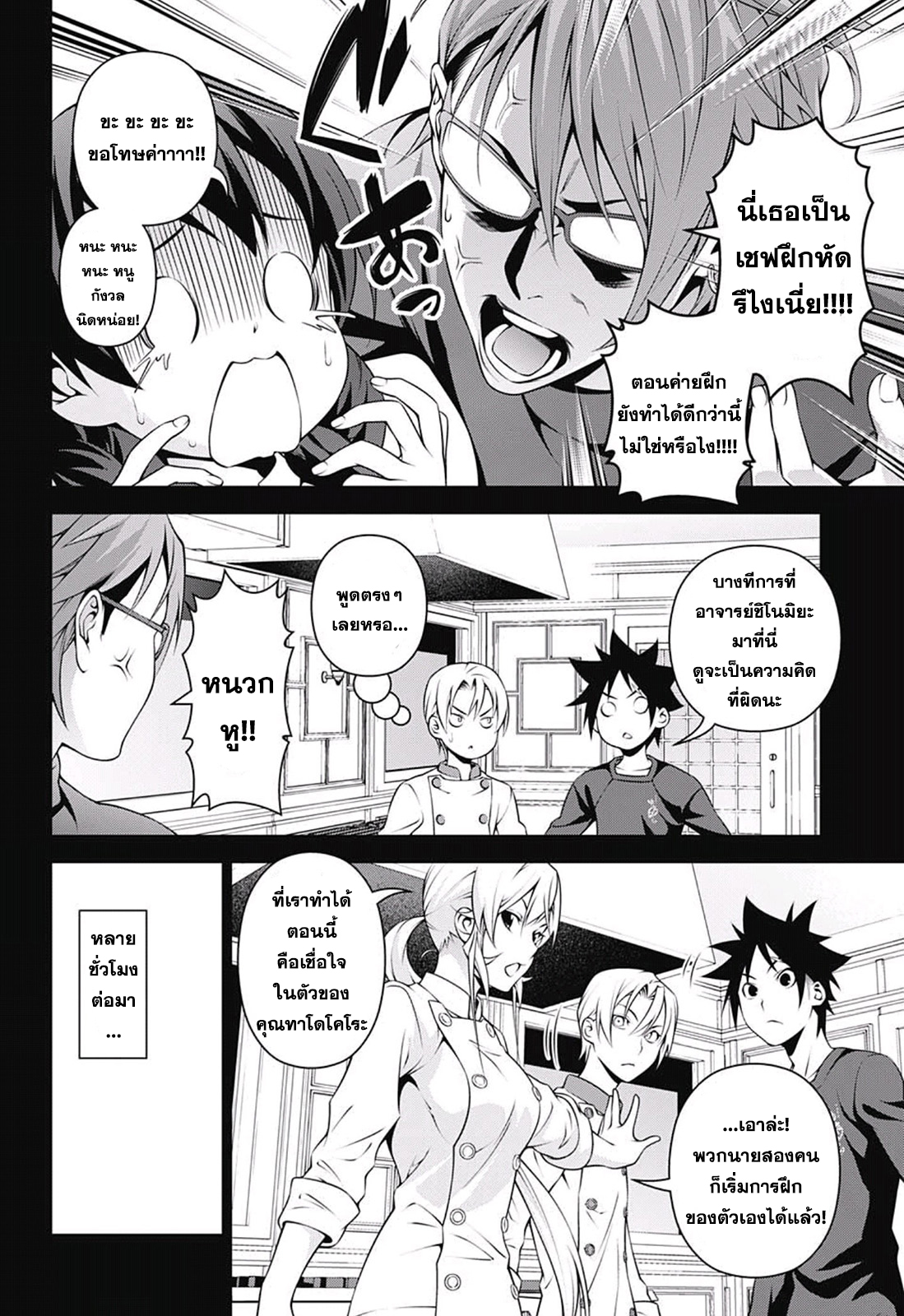 Shokugeki no Soma 230-มุ่งเป้าสู่ชัยชนะ!