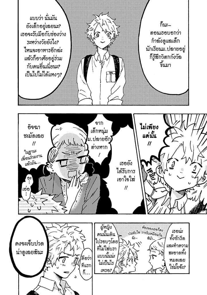 Hiru to Yoru no Oishii Jikan 2-2